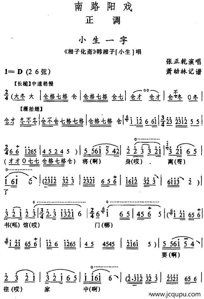 [阳戏]小生一字（《湘子化斋》韩湘子唱段）简谱