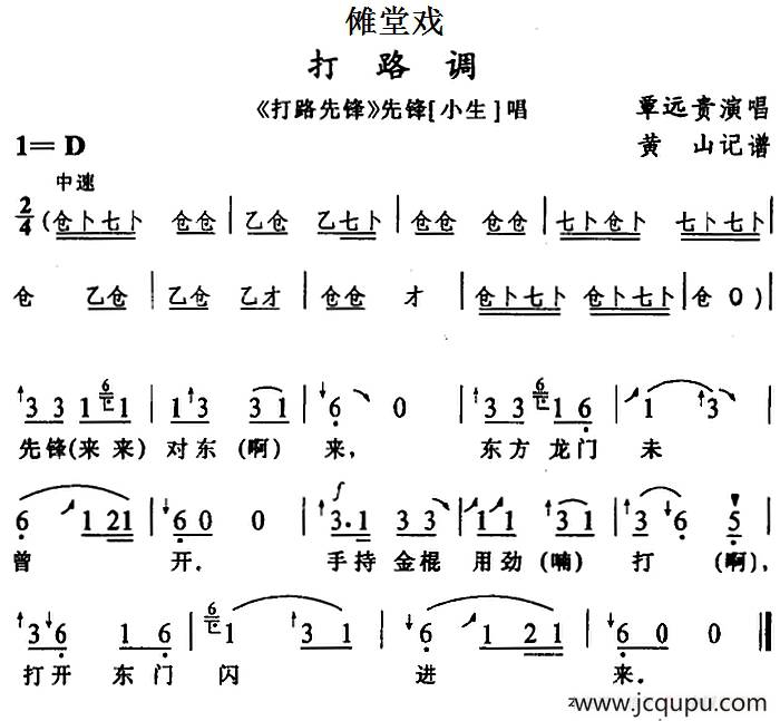 [傩堂戏]打路调（《打路先锋》先锋唱段）简谱