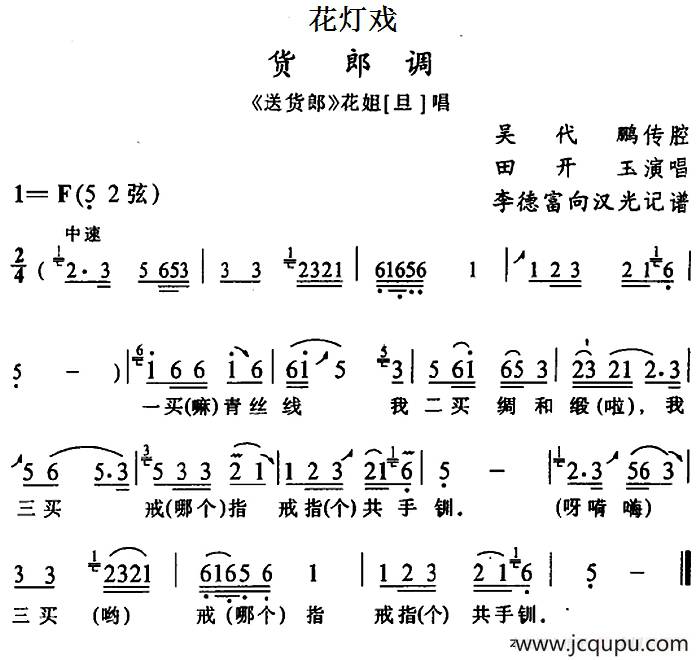 [花灯戏]货郎调（《送货郎》花姐唱段）简谱
