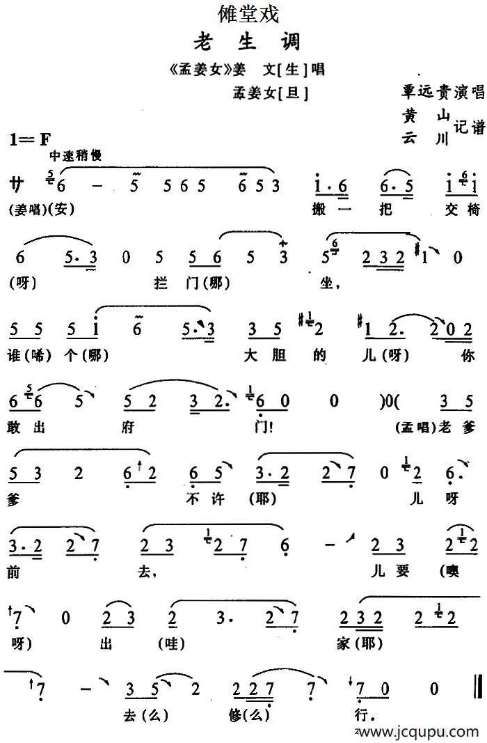 庐剧老生调曲谱图片