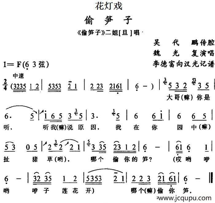 [花灯戏]偷笋子（《偷笋子》二姐唱段）简谱
