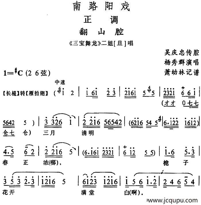 [阳戏]翻山腔（《三宝舞龙》二姐唱段）简谱