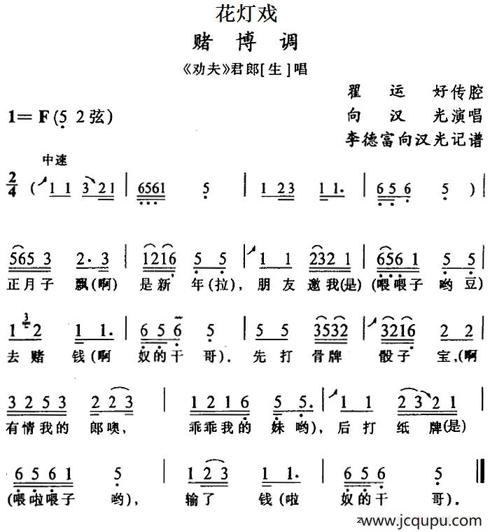 [花灯戏]赌博调（《劝夫》君郎唱段）简谱