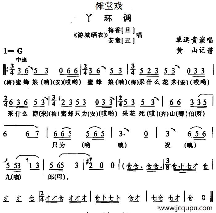 [傩堂戏]丫环调（《游城晒衣》梅香、安童唱段）简谱