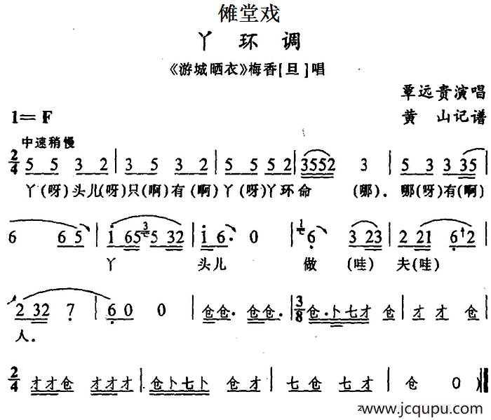 [傩堂戏]丫环调（《游城晒衣》梅香唱段）简谱