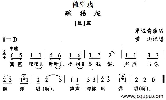 [傩堂戏]踩猖板简谱
