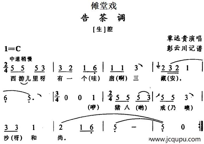 [傩堂戏]告茶调简谱