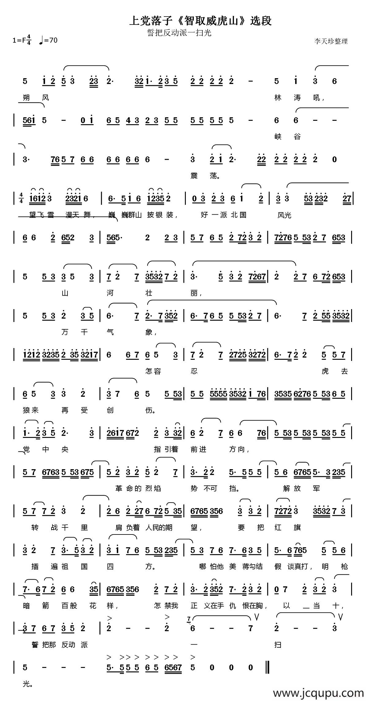 [上党落子]誓把反动派一扫光（《智取威虎山》选段）简谱