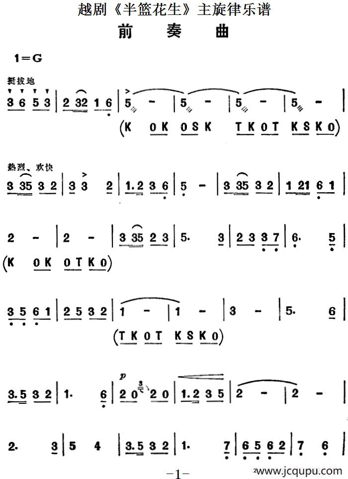 越剧《半篮花生》全剧主旋律乐谱：前奏曲（P1-2）简谱
