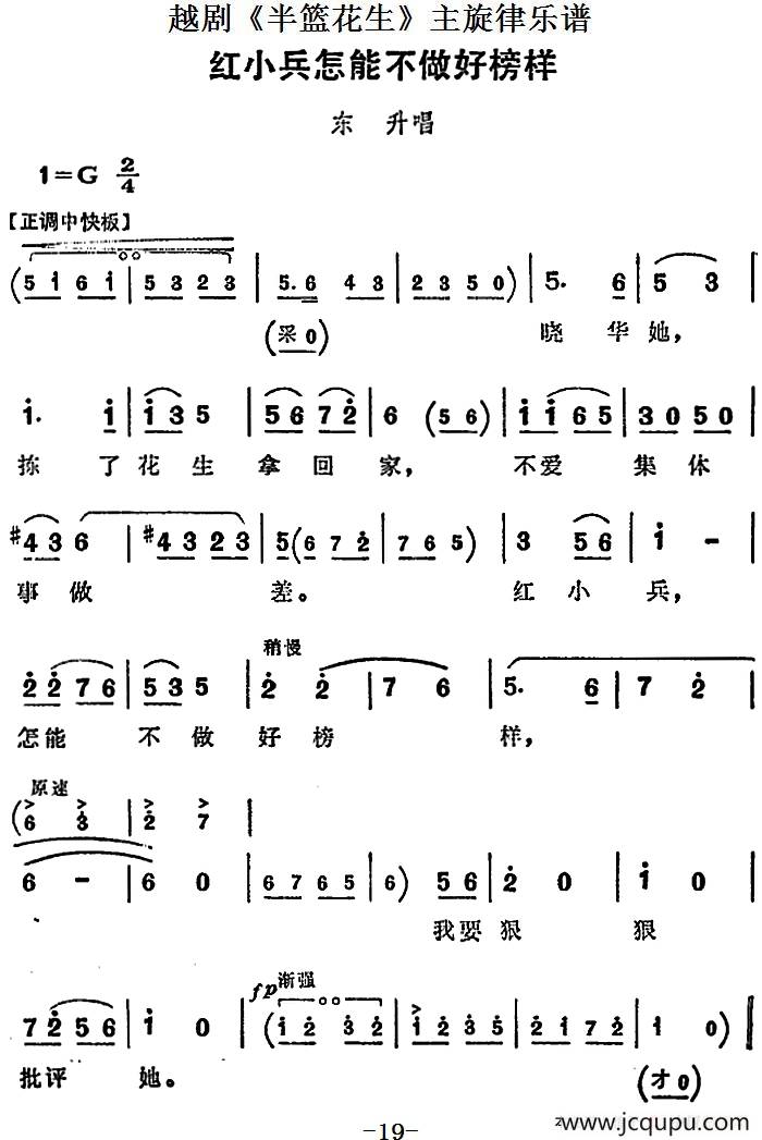 越剧《半篮花生》全剧主旋律乐谱：红小兵怎能不做好榜样（P19）简谱