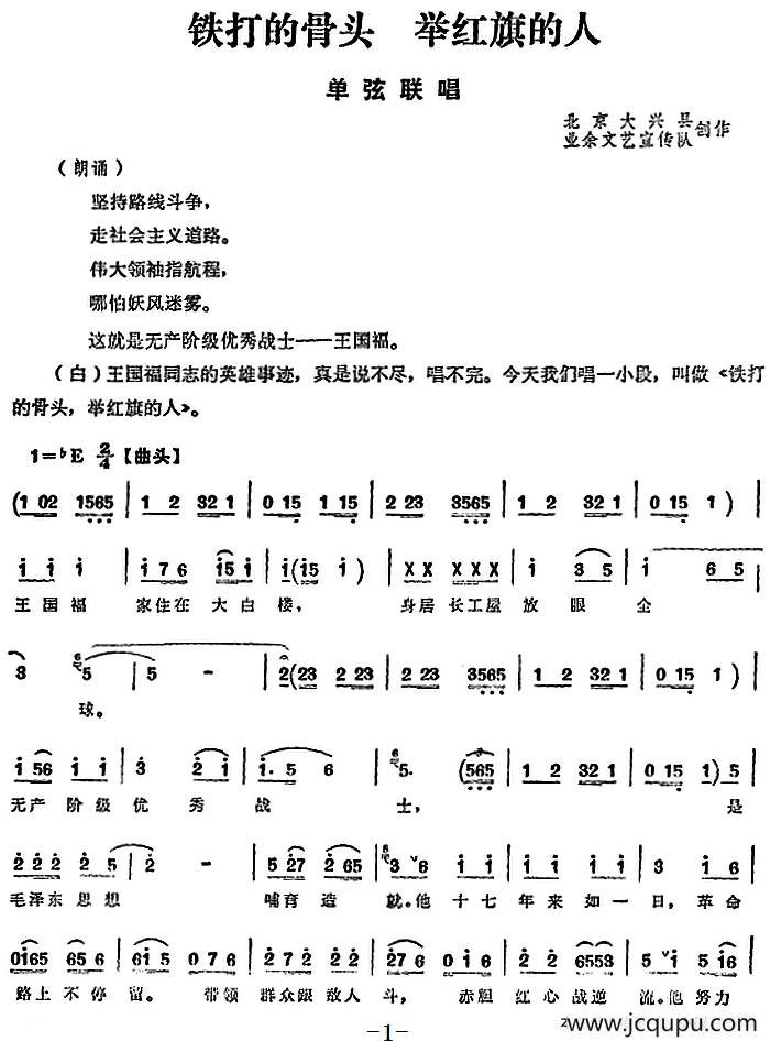 [单弦联唱]铁打的骨头 举红旗的人简谱