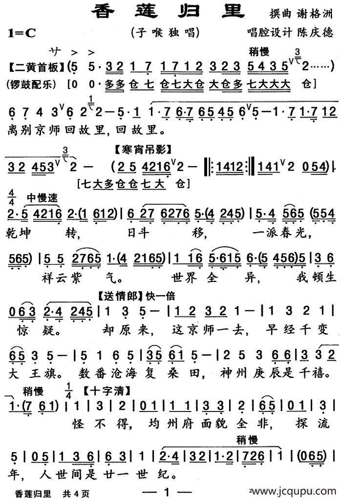 [粤曲]香莲归里简谱