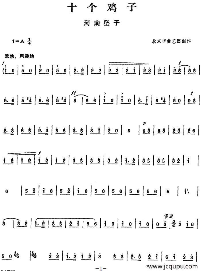 [河南坠子]十个鸡子简谱