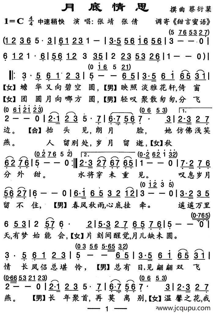 [粤曲]月底情思（调寄《甜言蜜语》）简谱