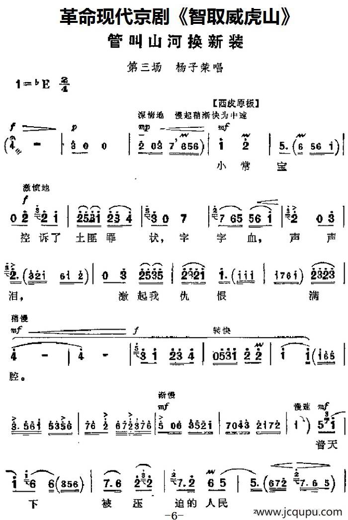 革命现代京剧《智取威虎山》主要唱段：管叫山河换新装（第三场 杨子荣唱段）简谱