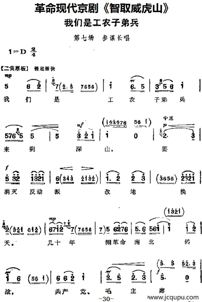 革命现代京剧《智取威虎山》主要唱段：我们是工农子弟兵（第七场 参谋长唱段）简谱