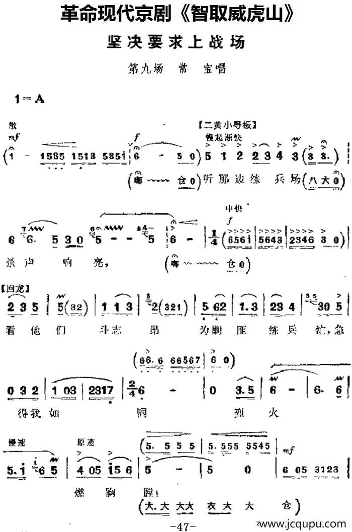 革命现代京剧《智取威虎山》主要唱段：坚决要求上战场（第九场 常宝唱段）简谱