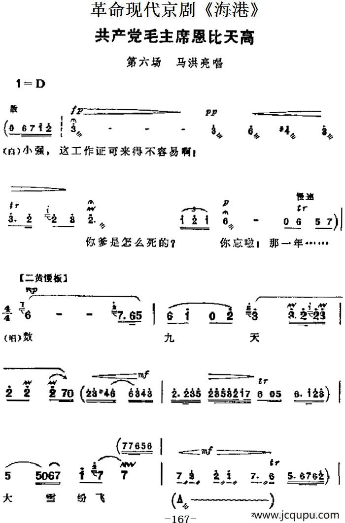革命现代京剧《海港》主要唱段：共产党毛主席恩比天高（第六场 马洪亮唱段）简谱