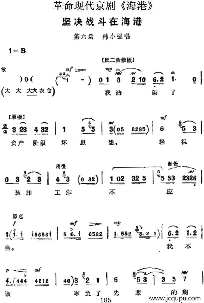 革命现代京剧《海港》主要唱段：坚决战斗在海港（第六场 韩小强唱段）简谱