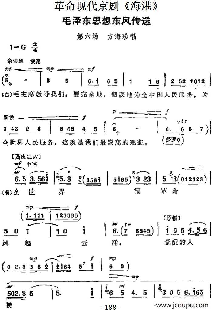 革命现代京剧《海港》主要唱段：毛泽东思想东风传送（第六场 方海珍唱段）简谱