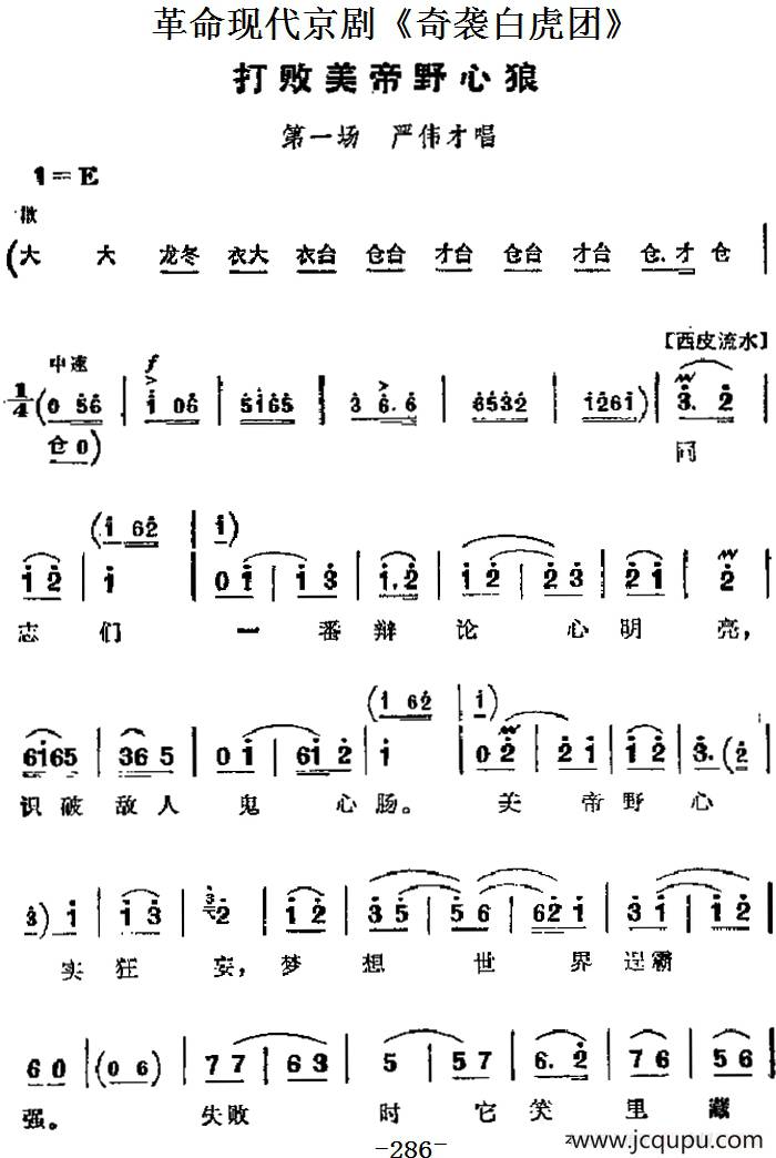 革命现代京剧《奇袭白虎团》主要唱段：打败美帝野心狼（第一场 严伟才唱段）简谱