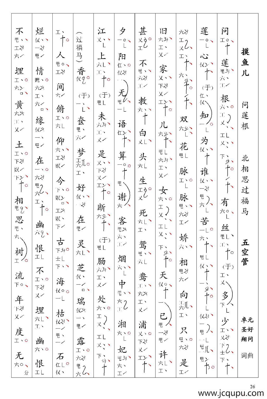 [南音工X谱]摸鱼儿 问莲根 元好问 北相思过福马简谱