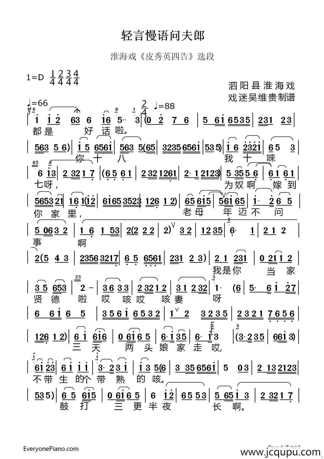 四句淮海戏简谱图片