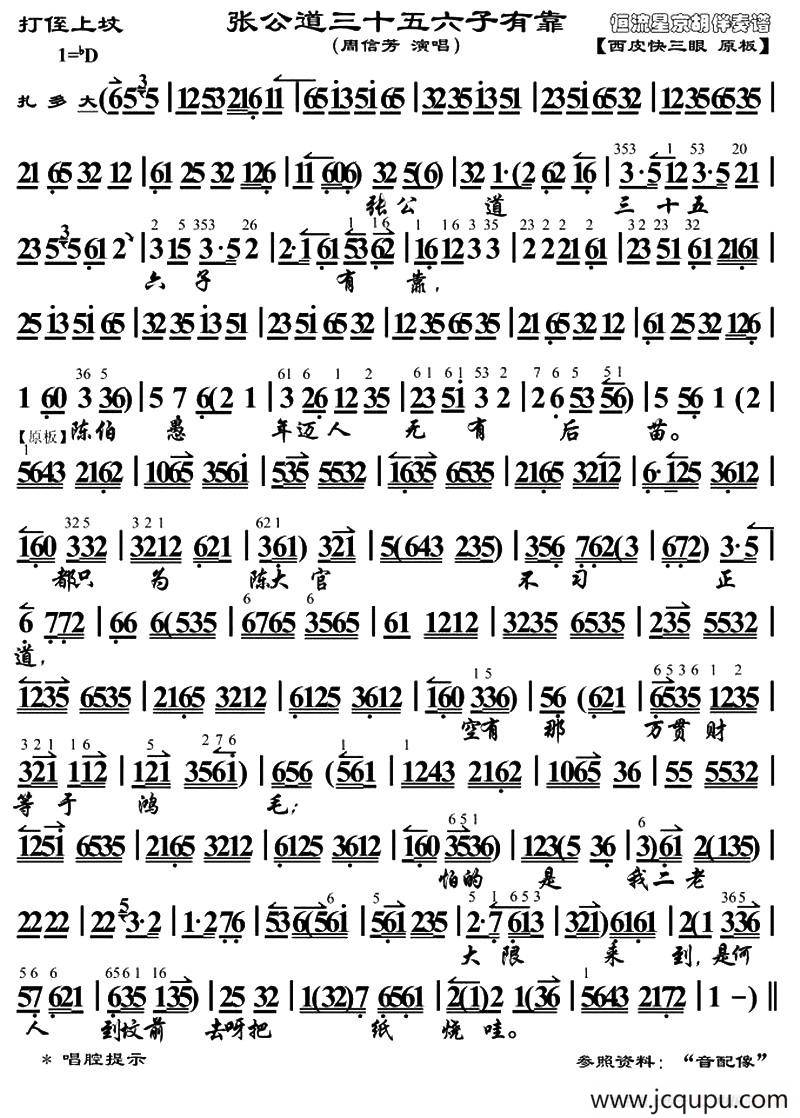 张公道三十五六子有靠（《打侄上坟》陈伯愚唱段、琴谱）简谱