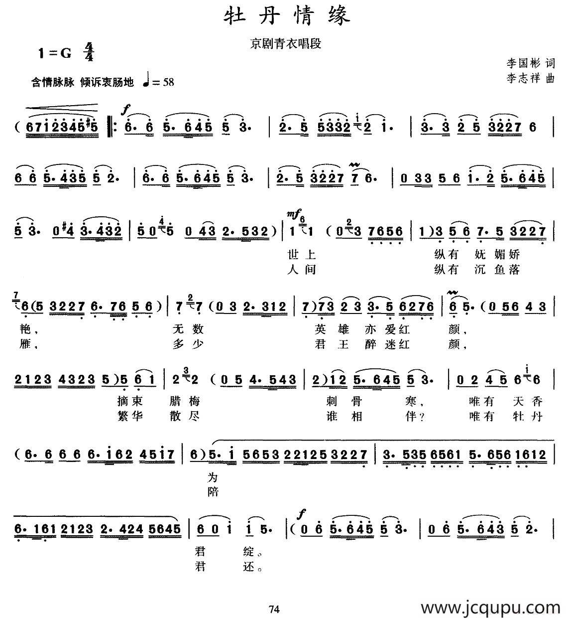 牡丹情缘（戏歌、青衣唱段）简谱