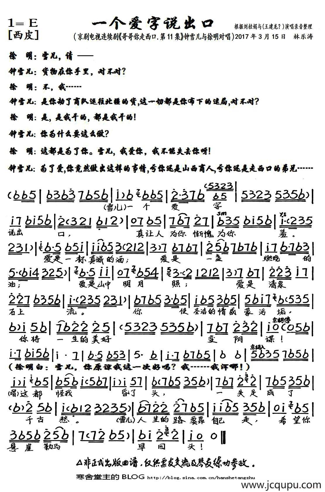一个爱字说出口（京剧电视剧《哥哥你走西口·第11集》选段、琴谱）简谱