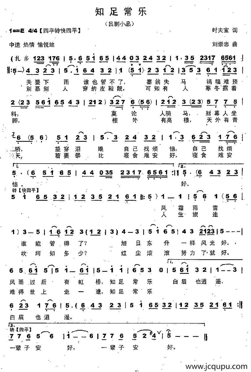 [吕剧小品]知足常乐简谱