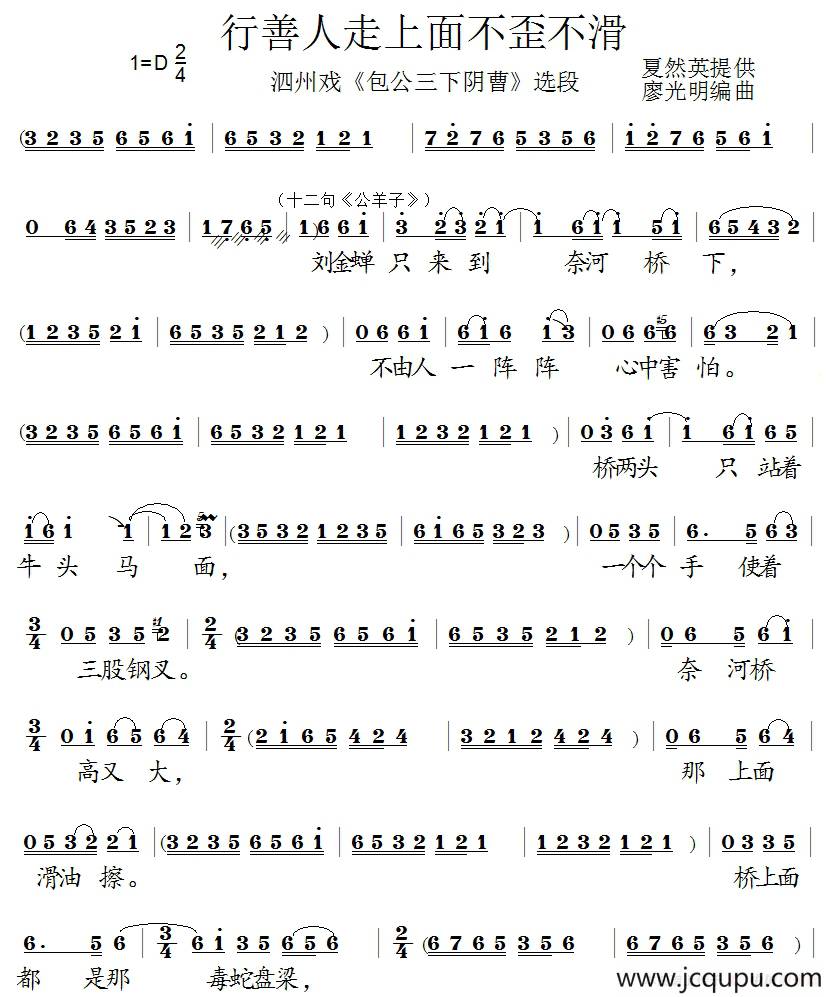 [泗州戏]行善人走上面不歪不滑（ (拉魂腔)《包公三下阴曹》选段）简谱