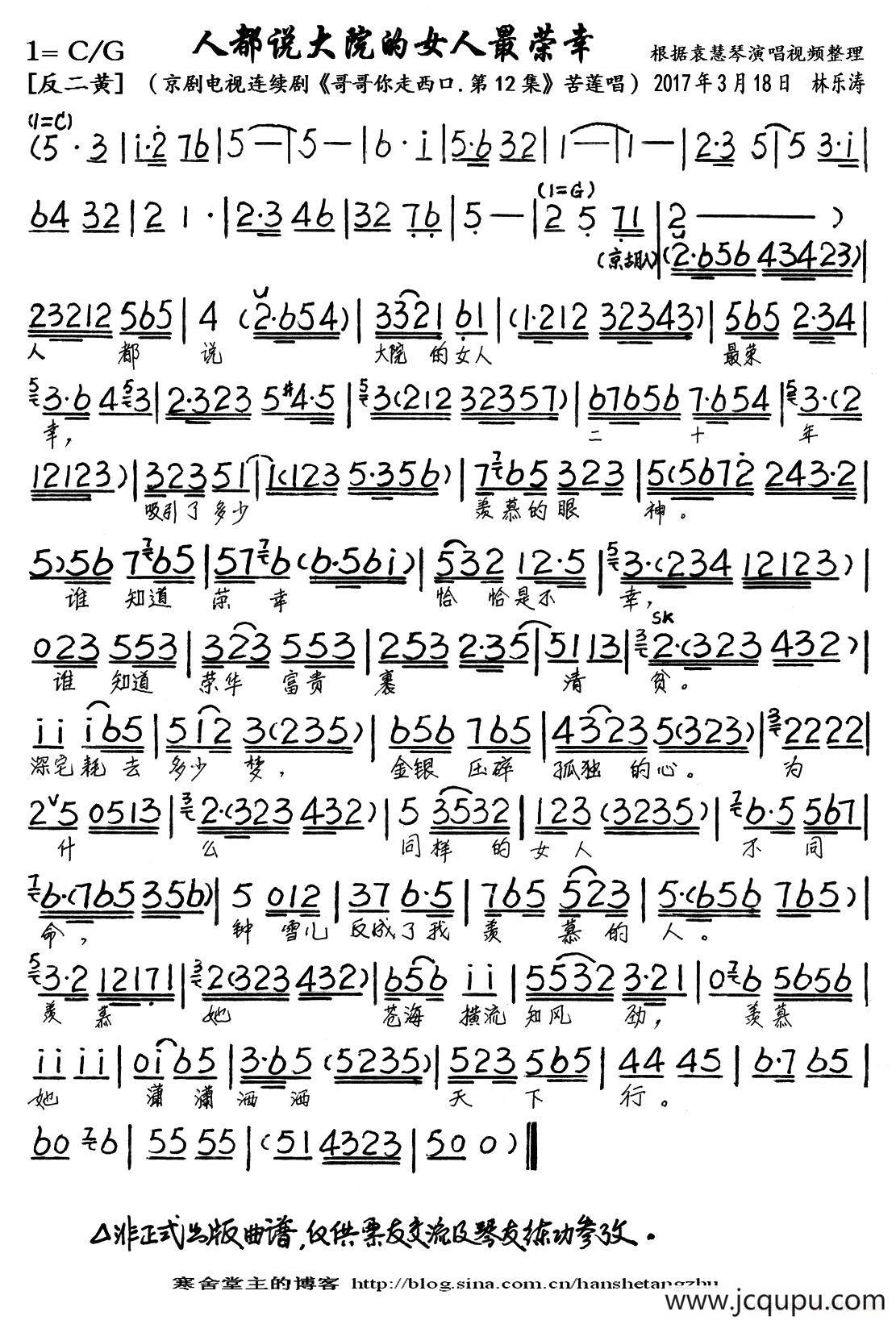 人都说大院的女人最荣幸（京剧电视剧《哥哥你走西口·第12集》选段、琴谱）简谱