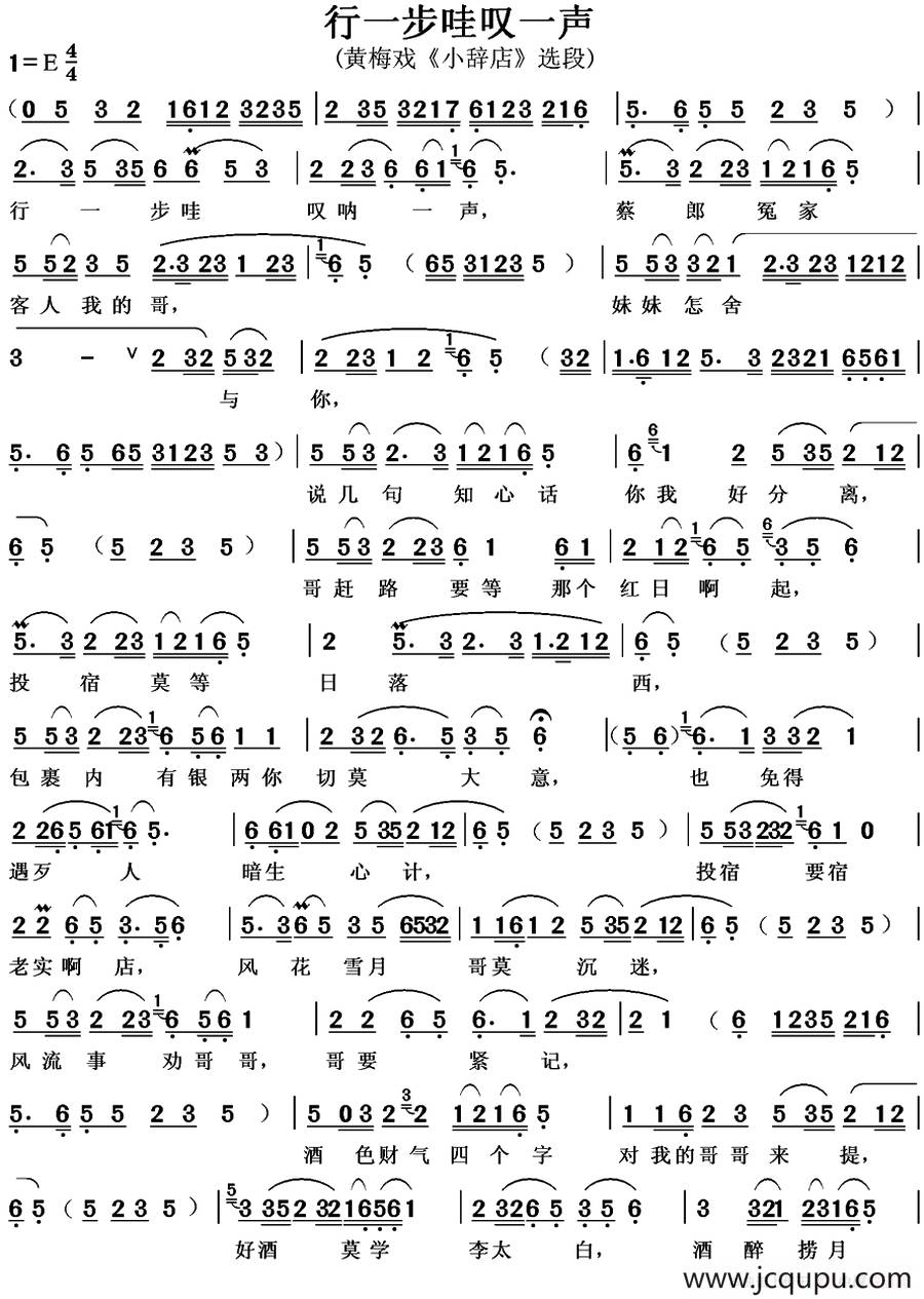 《小辞店》选段：行一步哇叹一声简谱