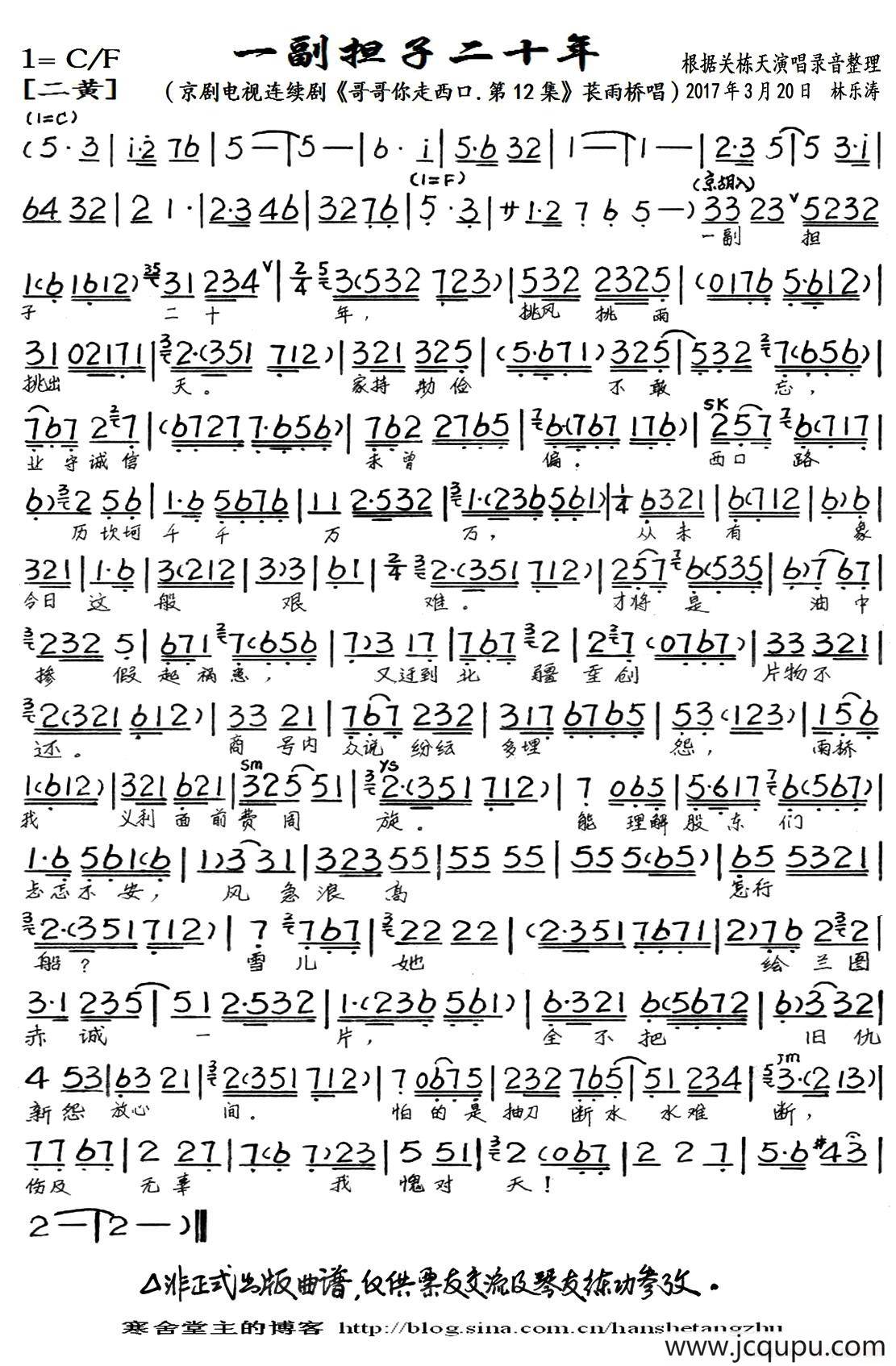 一副担子二十年（京剧电视剧《哥哥你走西口·第12集》选段、琴谱）简谱