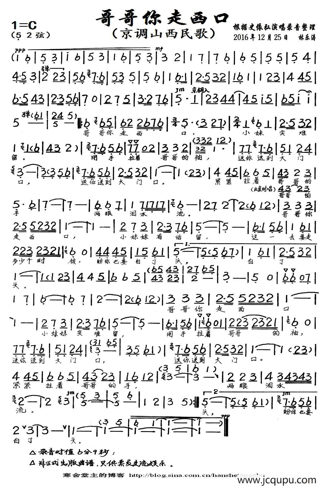 哥哥你走西口（京调山西民歌）简谱