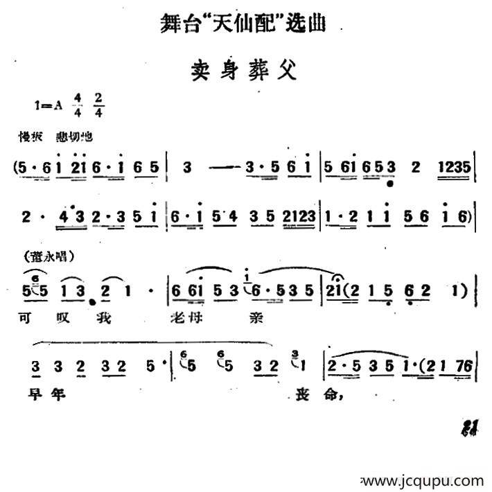卖身葬父（《天仙配》选段、舞台剧版）简谱