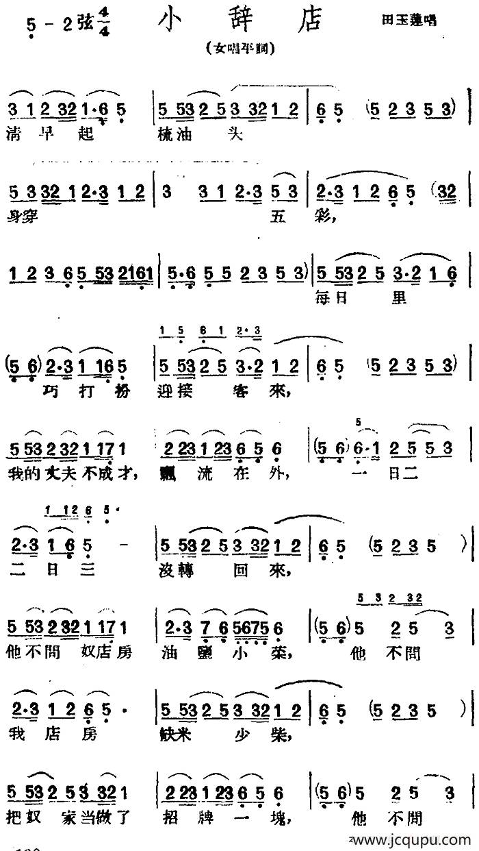 小辞店（女唱平词）简谱
