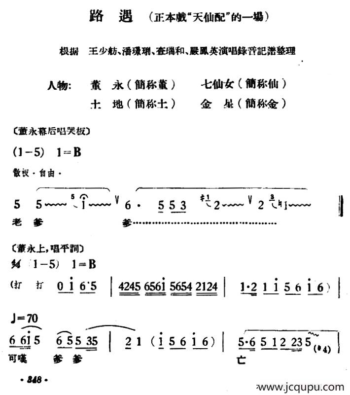 路遇（《天仙配》一折）简谱