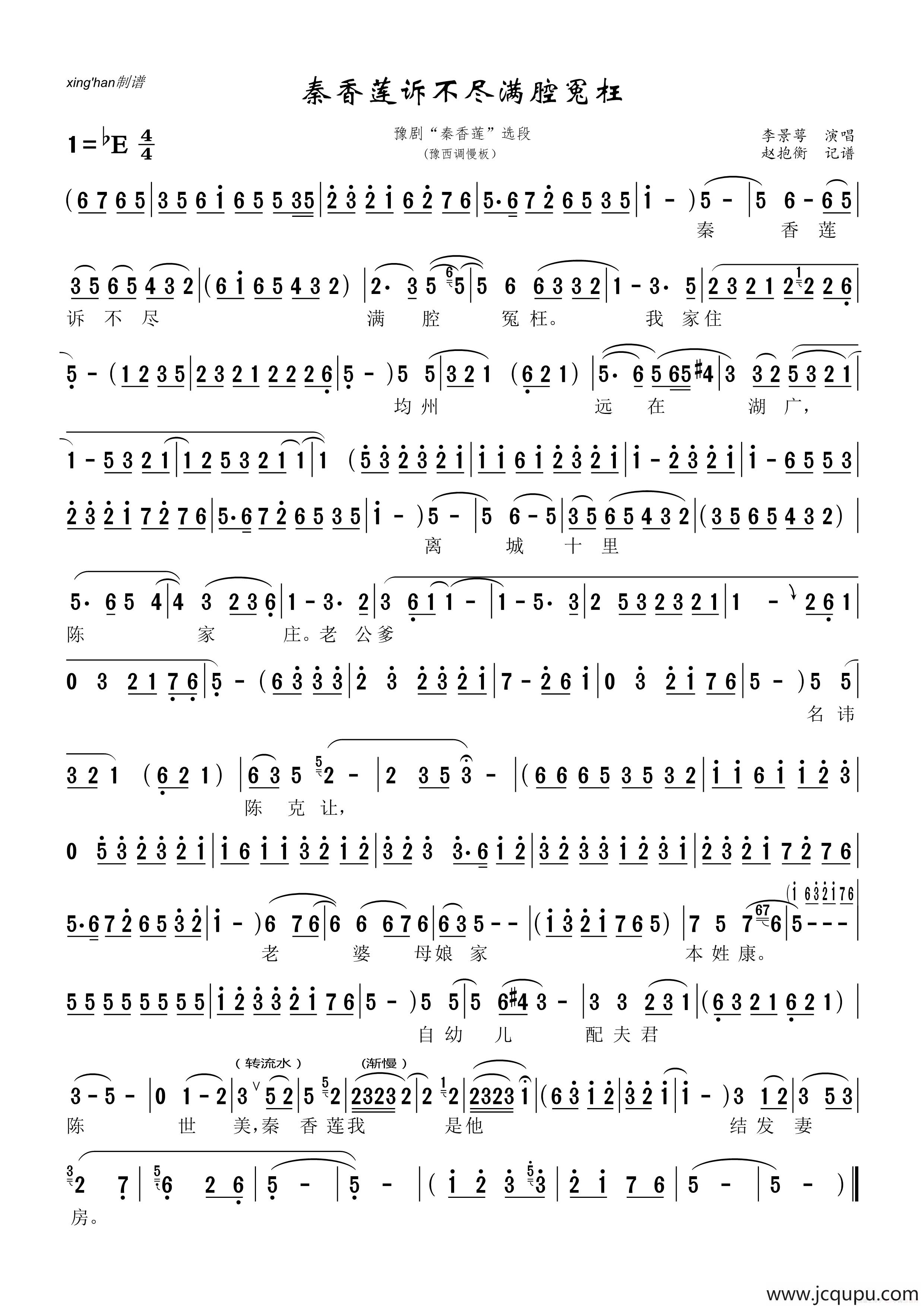 秦香莲诉不尽满腔冤枉（豫剧《秦香莲》选段）简谱