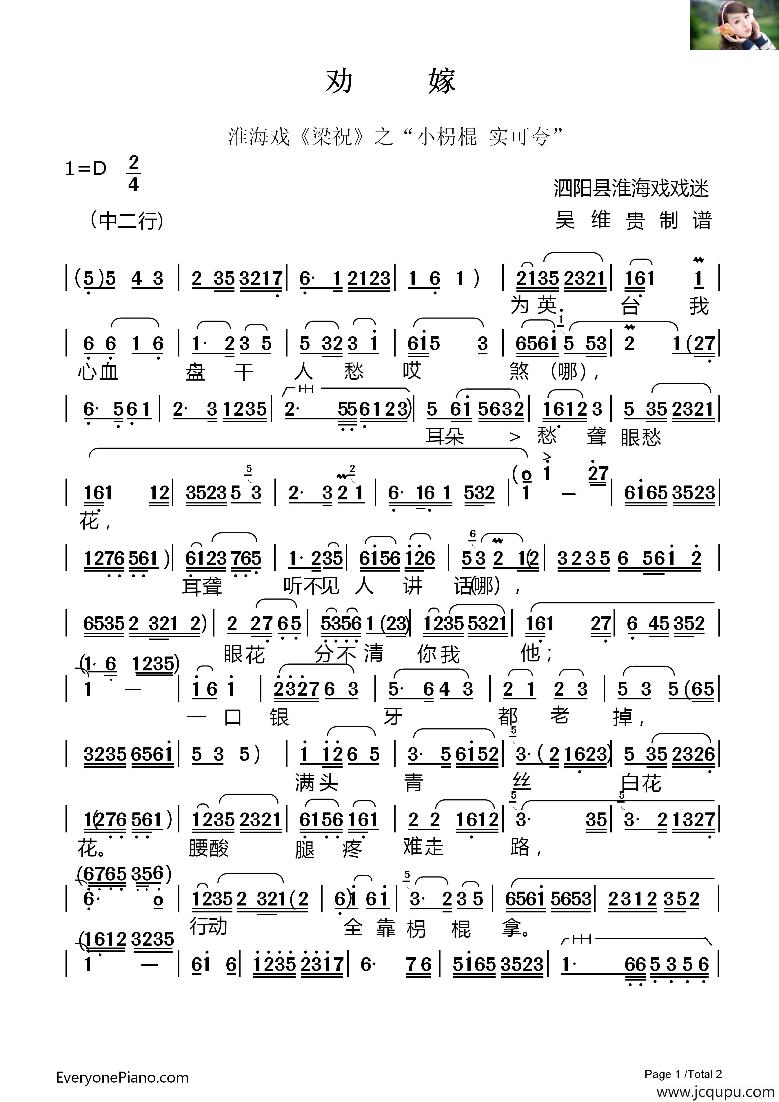 [淮海剧]劝嫁（《梁祝选段》）简谱
