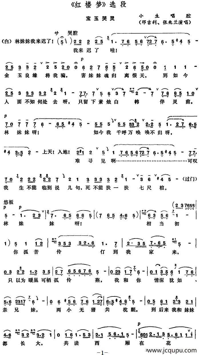 [五音戏]《红楼梦》选段：宝玉哭灵简谱