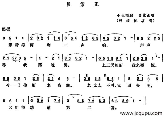 [五音戏]吕蒙正简谱