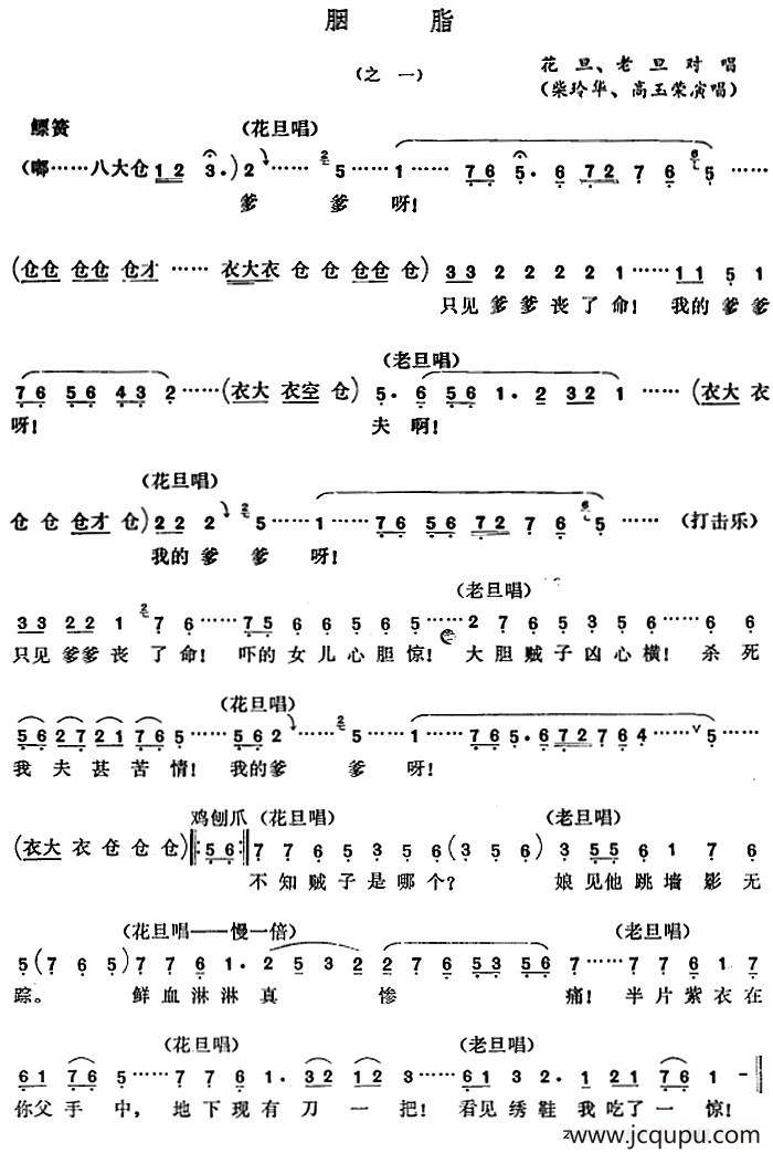 [五音戏]胭脂（之一）简谱
