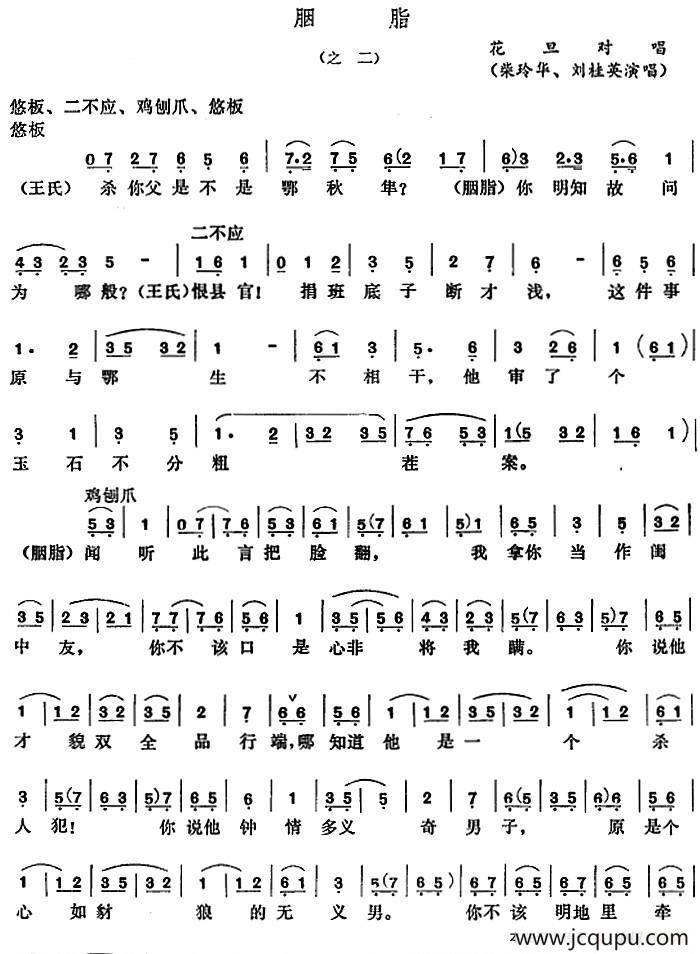 [五音戏]胭脂（之二）简谱