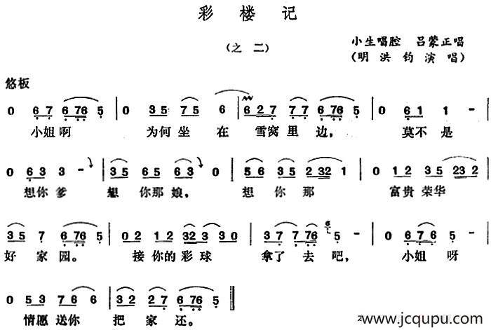 [五音戏]彩楼记（之二）简谱