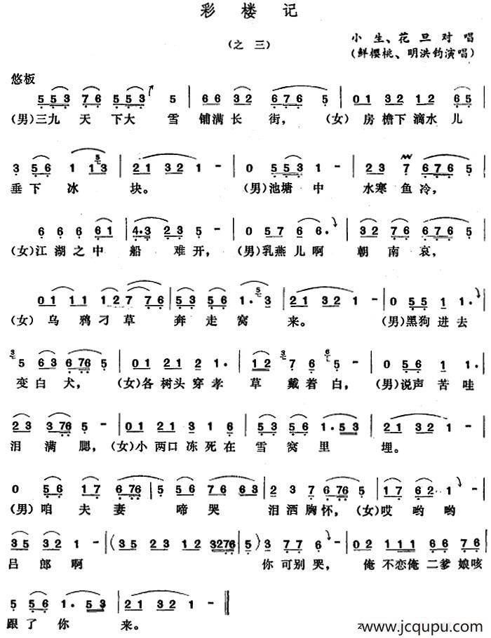 [五音戏]彩楼记（之三）简谱