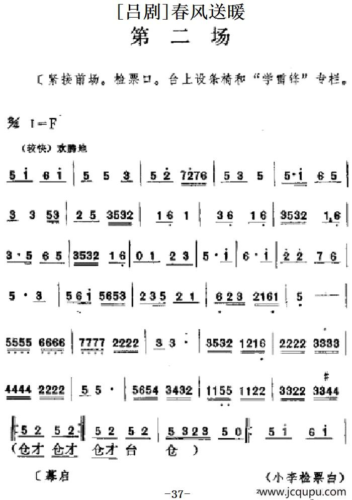[吕剧]春风送暖（全剧之第二场）简谱