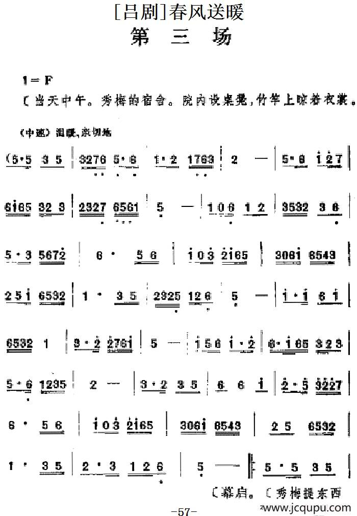 [吕剧]春风送暖（全剧之第三场）简谱