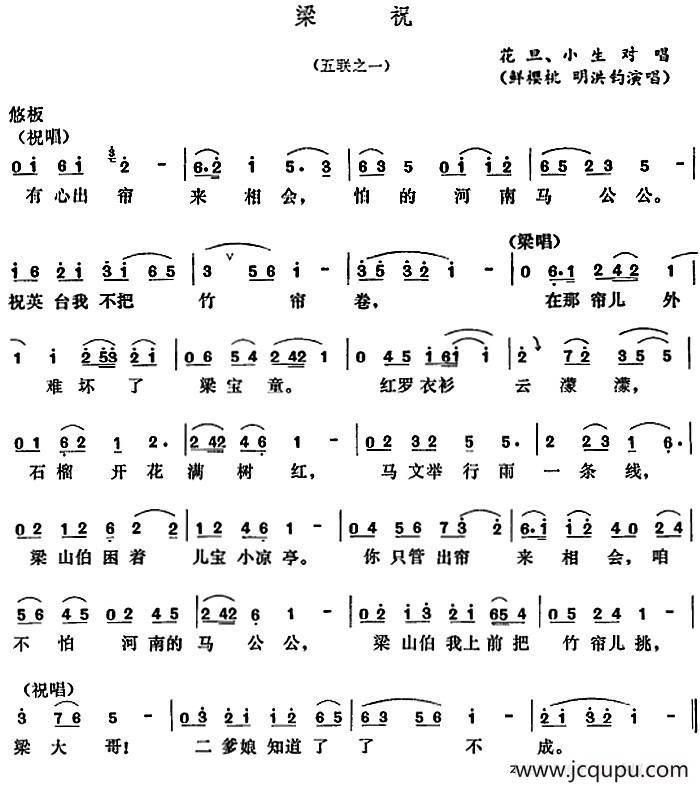 [五音戏]梁祝（五联之一）简谱